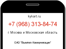 Информация о номере телефона +7 (968) 313-84-74: регион, оператор