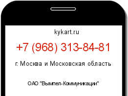 Информация о номере телефона +7 (968) 313-84-81: регион, оператор