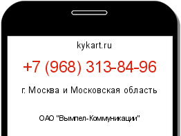 Информация о номере телефона +7 (968) 313-84-96: регион, оператор