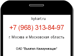 Информация о номере телефона +7 (968) 313-84-97: регион, оператор