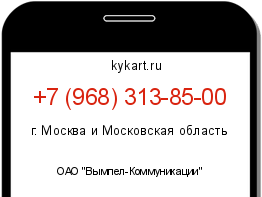 Информация о номере телефона +7 (968) 313-85-00: регион, оператор