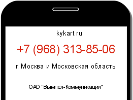 Информация о номере телефона +7 (968) 313-85-06: регион, оператор