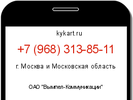 Информация о номере телефона +7 (968) 313-85-11: регион, оператор