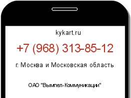 Информация о номере телефона +7 (968) 313-85-12: регион, оператор