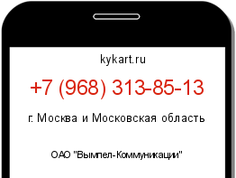 Информация о номере телефона +7 (968) 313-85-13: регион, оператор