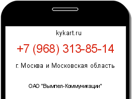 Информация о номере телефона +7 (968) 313-85-14: регион, оператор