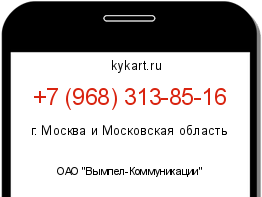 Информация о номере телефона +7 (968) 313-85-16: регион, оператор