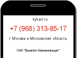 Информация о номере телефона +7 (968) 313-85-17: регион, оператор