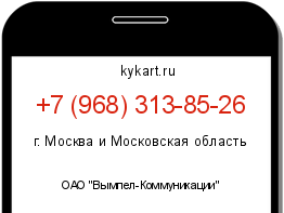 Информация о номере телефона +7 (968) 313-85-26: регион, оператор