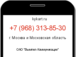 Информация о номере телефона +7 (968) 313-85-30: регион, оператор