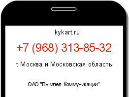 Информация о номере телефона +7 (968) 313-85-32: регион, оператор