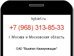 Информация о номере телефона +7 (968) 313-85-33: регион, оператор