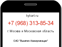 Информация о номере телефона +7 (968) 313-85-34: регион, оператор