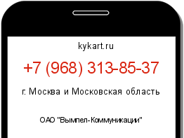 Информация о номере телефона +7 (968) 313-85-37: регион, оператор