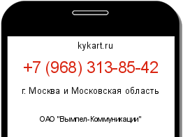 Информация о номере телефона +7 (968) 313-85-42: регион, оператор