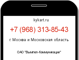 Информация о номере телефона +7 (968) 313-85-43: регион, оператор
