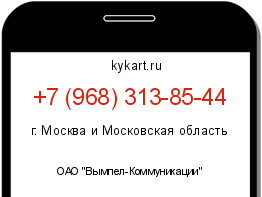Информация о номере телефона +7 (968) 313-85-44: регион, оператор