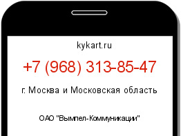 Информация о номере телефона +7 (968) 313-85-47: регион, оператор