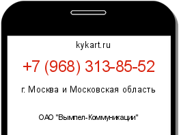Информация о номере телефона +7 (968) 313-85-52: регион, оператор