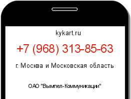 Информация о номере телефона +7 (968) 313-85-63: регион, оператор