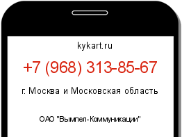 Информация о номере телефона +7 (968) 313-85-67: регион, оператор