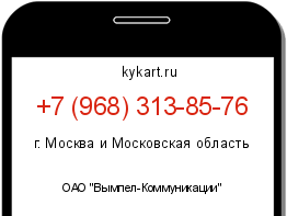 Информация о номере телефона +7 (968) 313-85-76: регион, оператор