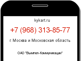 Информация о номере телефона +7 (968) 313-85-77: регион, оператор