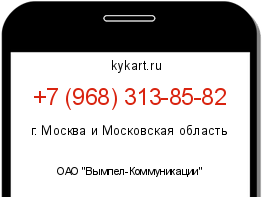 Информация о номере телефона +7 (968) 313-85-82: регион, оператор