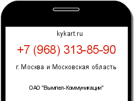 Информация о номере телефона +7 (968) 313-85-90: регион, оператор