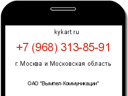 Информация о номере телефона +7 (968) 313-85-91: регион, оператор