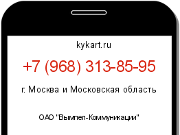 Информация о номере телефона +7 (968) 313-85-95: регион, оператор