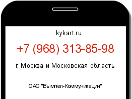Информация о номере телефона +7 (968) 313-85-98: регион, оператор