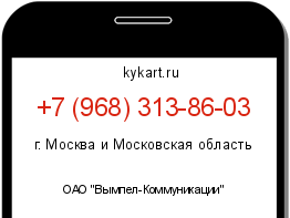 Информация о номере телефона +7 (968) 313-86-03: регион, оператор