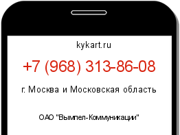 Информация о номере телефона +7 (968) 313-86-08: регион, оператор