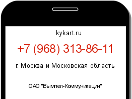 Информация о номере телефона +7 (968) 313-86-11: регион, оператор