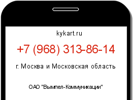 Информация о номере телефона +7 (968) 313-86-14: регион, оператор