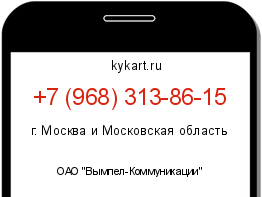 Информация о номере телефона +7 (968) 313-86-15: регион, оператор