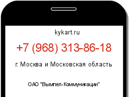 Информация о номере телефона +7 (968) 313-86-18: регион, оператор