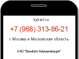 Информация о номере телефона +7 (968) 313-86-21: регион, оператор