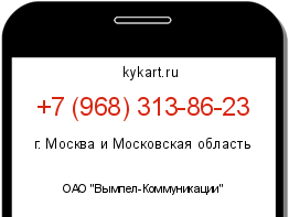 Информация о номере телефона +7 (968) 313-86-23: регион, оператор