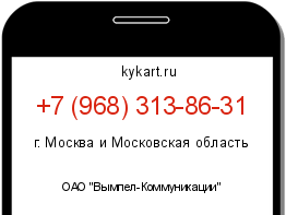 Информация о номере телефона +7 (968) 313-86-31: регион, оператор