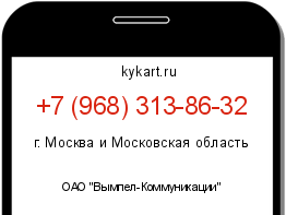 Информация о номере телефона +7 (968) 313-86-32: регион, оператор