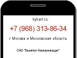 Информация о номере телефона +7 (968) 313-86-34: регион, оператор