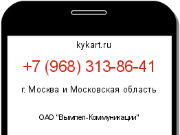 Информация о номере телефона +7 (968) 313-86-41: регион, оператор