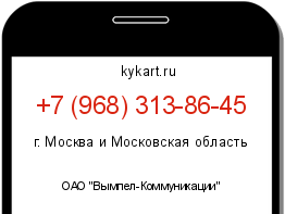 Информация о номере телефона +7 (968) 313-86-45: регион, оператор