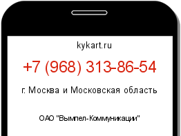Информация о номере телефона +7 (968) 313-86-54: регион, оператор