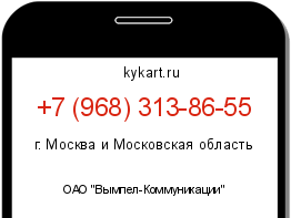 Информация о номере телефона +7 (968) 313-86-55: регион, оператор