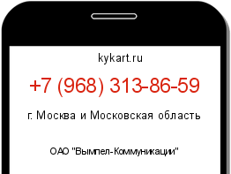 Информация о номере телефона +7 (968) 313-86-59: регион, оператор