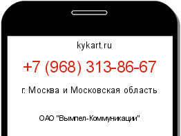 Информация о номере телефона +7 (968) 313-86-67: регион, оператор