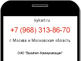 Информация о номере телефона +7 (968) 313-86-70: регион, оператор